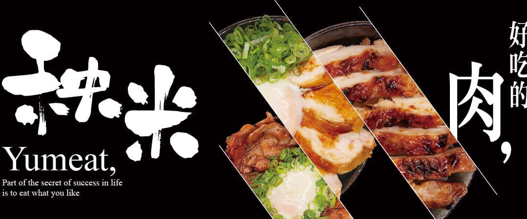 秧米Yumeat Rice